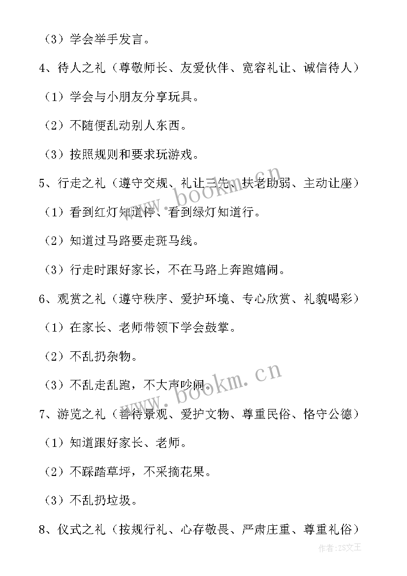 2023年幼儿园文明礼仪宣传语 幼儿园大班文明礼仪活动方案(模板5篇)