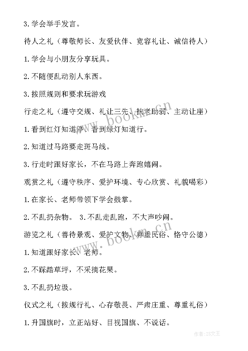 2023年幼儿园文明礼仪宣传语 幼儿园大班文明礼仪活动方案(模板5篇)