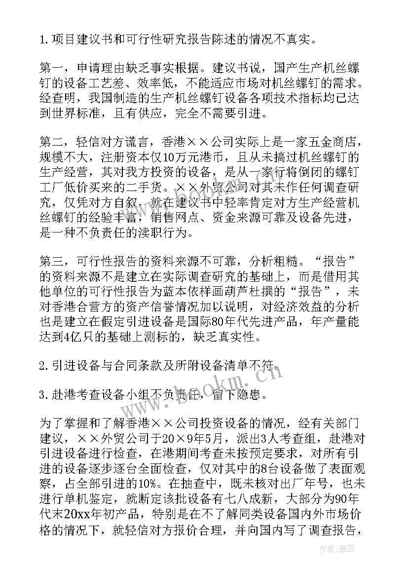 最新事业单位考察报告(大全8篇)