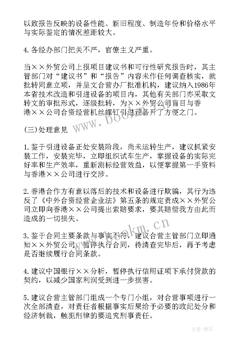 最新事业单位考察报告(大全8篇)