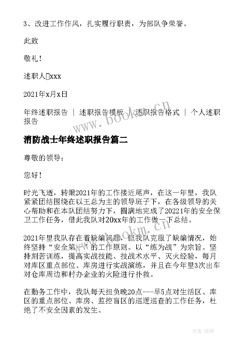 消防战士年终述职报告 消防员班长年终述职报告(实用5篇)