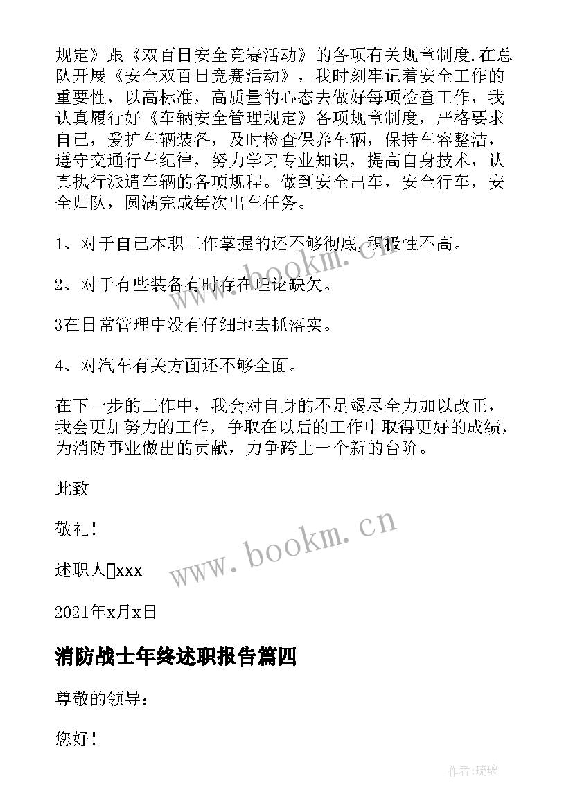 消防战士年终述职报告 消防员班长年终述职报告(实用5篇)