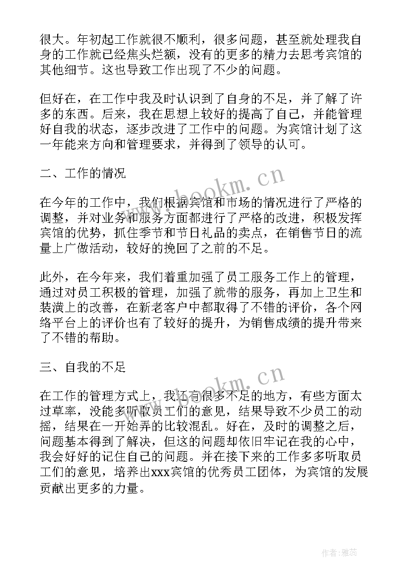 酒店客房工作总结和工作计划(汇总8篇)