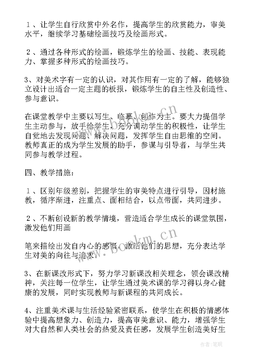 2023年中二班教育教学工作计划 美术下学期教学计划(精选5篇)