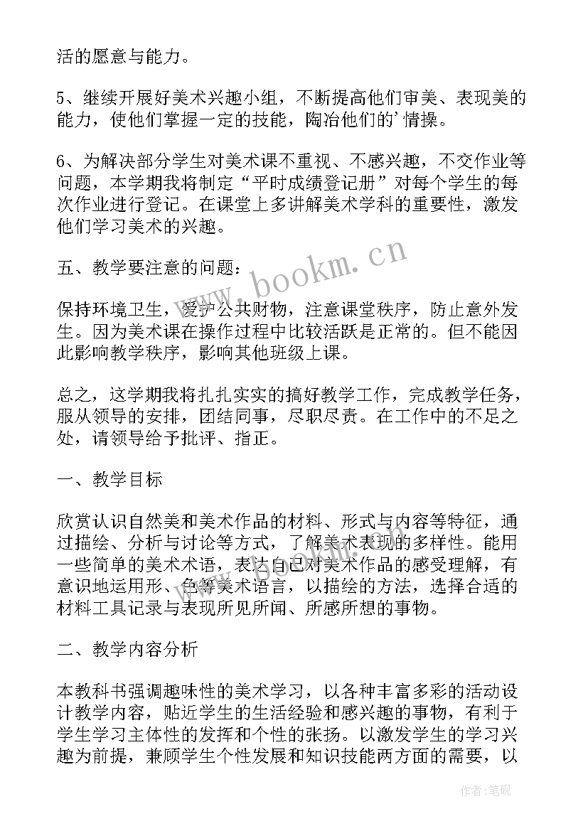 2023年中二班教育教学工作计划 美术下学期教学计划(精选5篇)