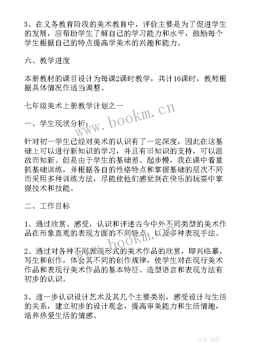 2023年中二班教育教学工作计划 美术下学期教学计划(精选5篇)