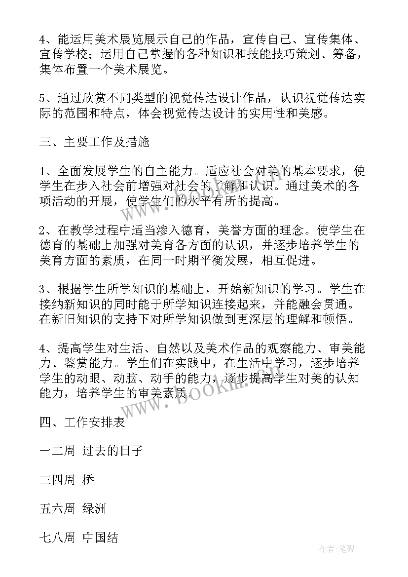 2023年中二班教育教学工作计划 美术下学期教学计划(精选5篇)