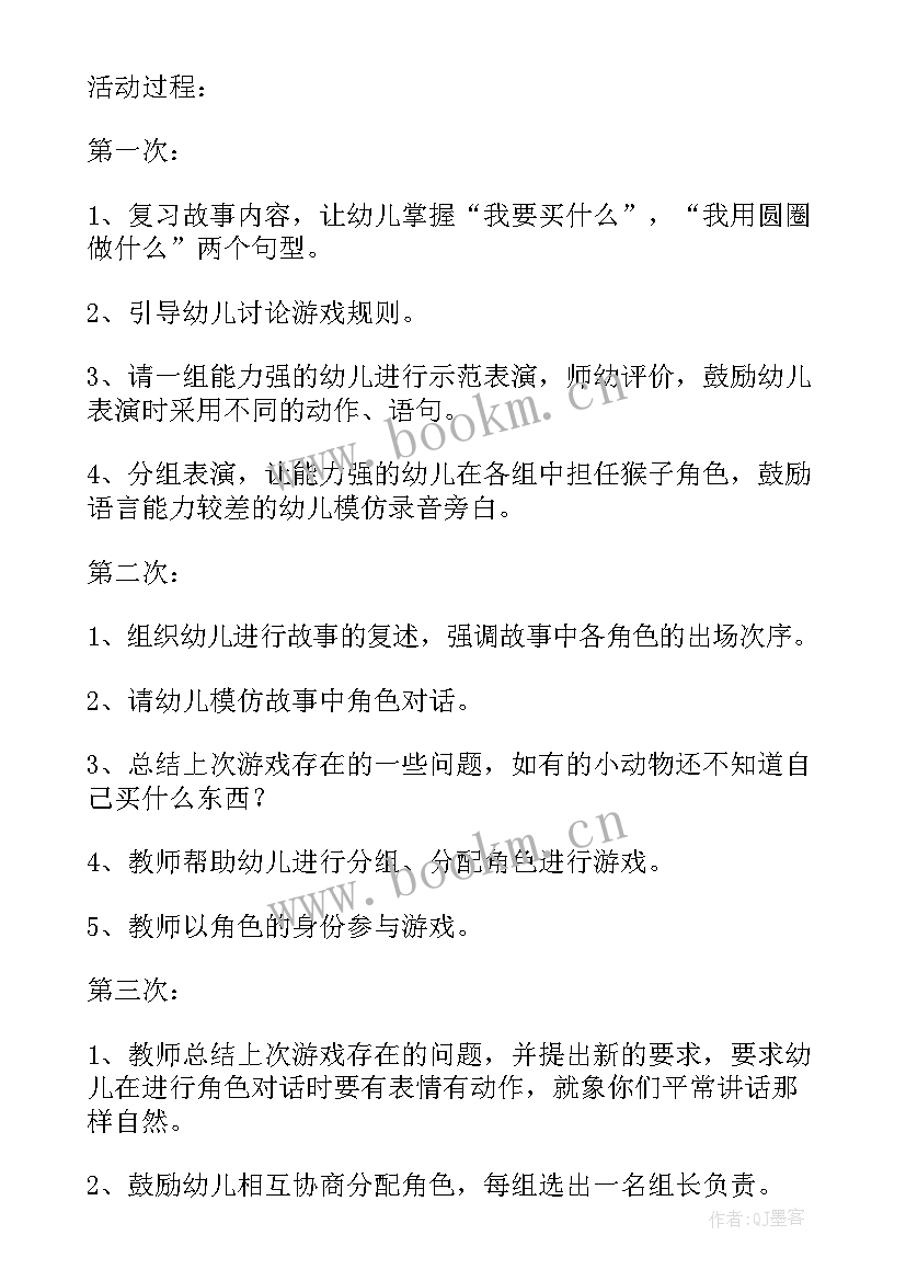 2023年幼儿听说游戏活动教案(模板7篇)