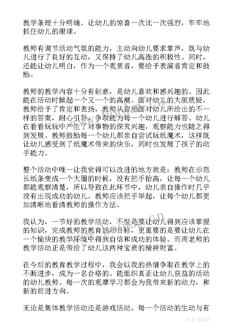 2023年幼儿食物教案游戏活动反思中班 幼儿游戏活动教案反思(优质10篇)