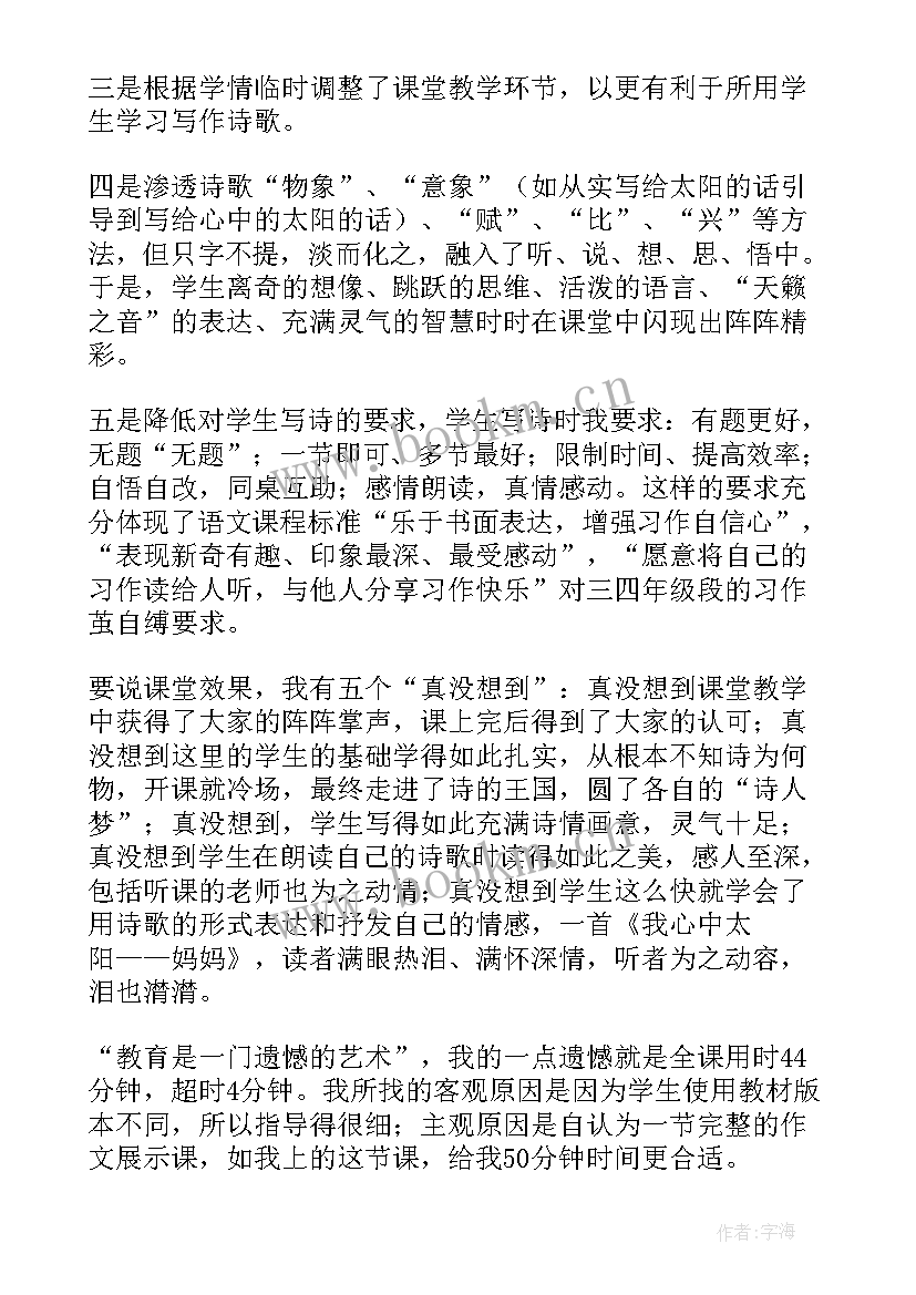 最新三年级下第二单元教学反思 三年级数学第二单元教学反思(实用8篇)