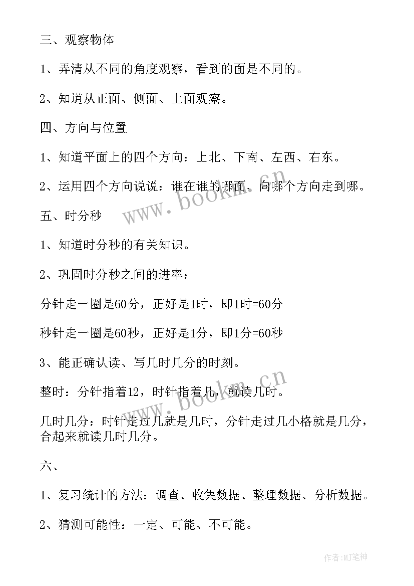 2023年苏教版小学数学二年级教学计划(通用5篇)