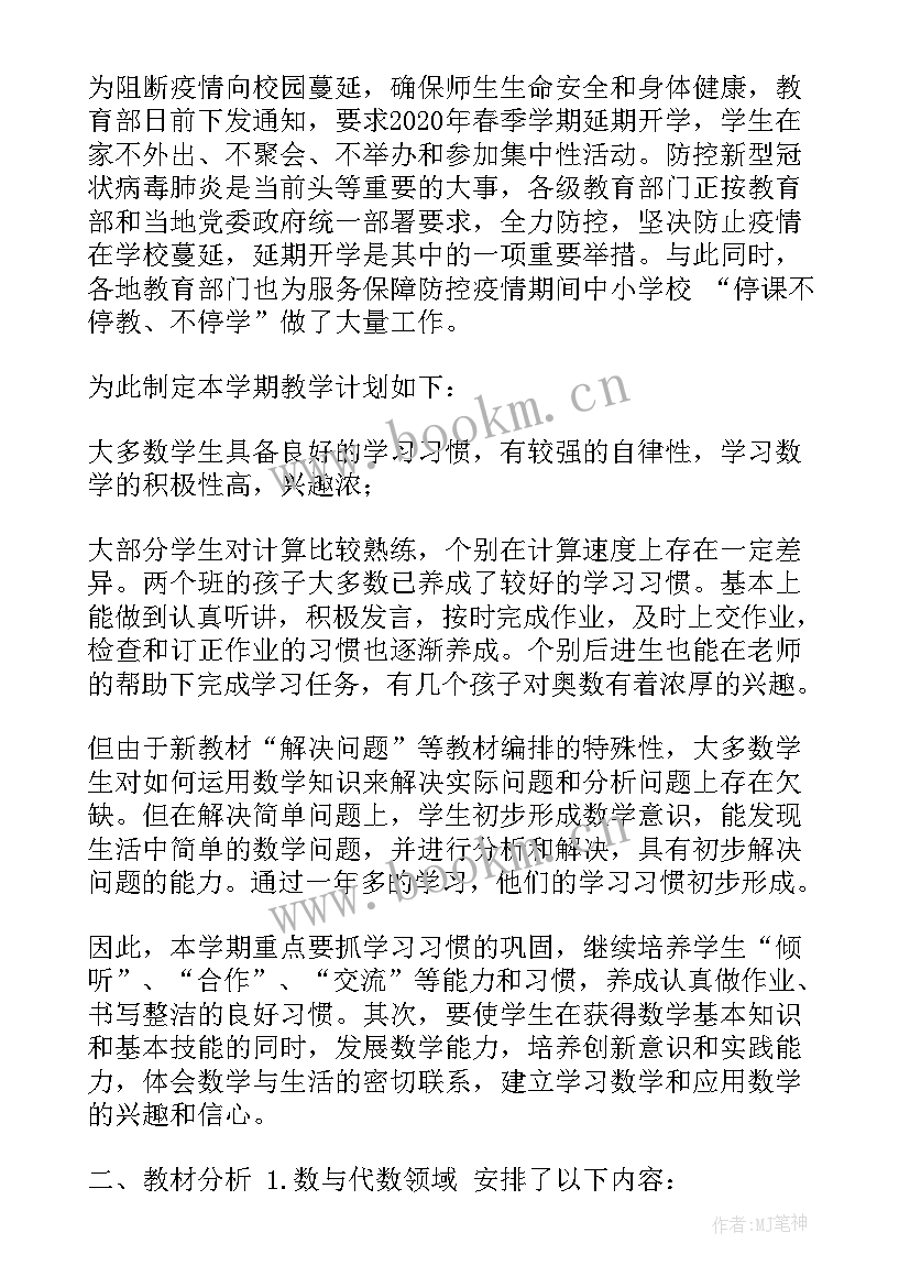 2023年苏教版小学数学二年级教学计划(通用5篇)