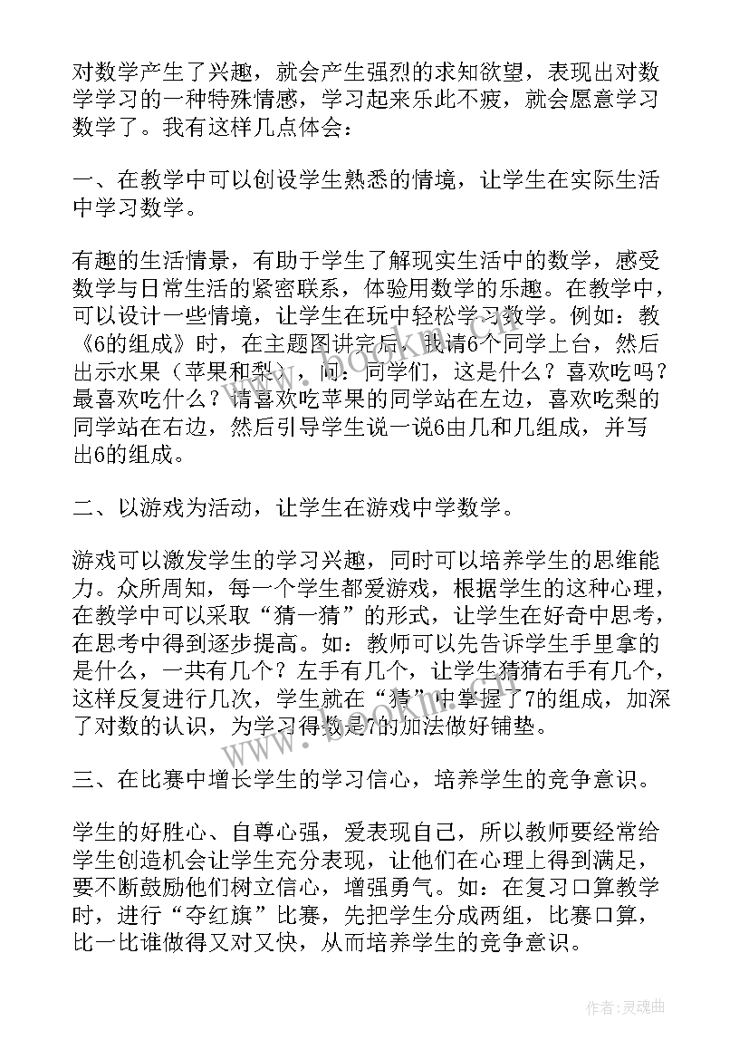 2023年人教版一年级数学教案教学反思 一年级数学教学反思(优质9篇)