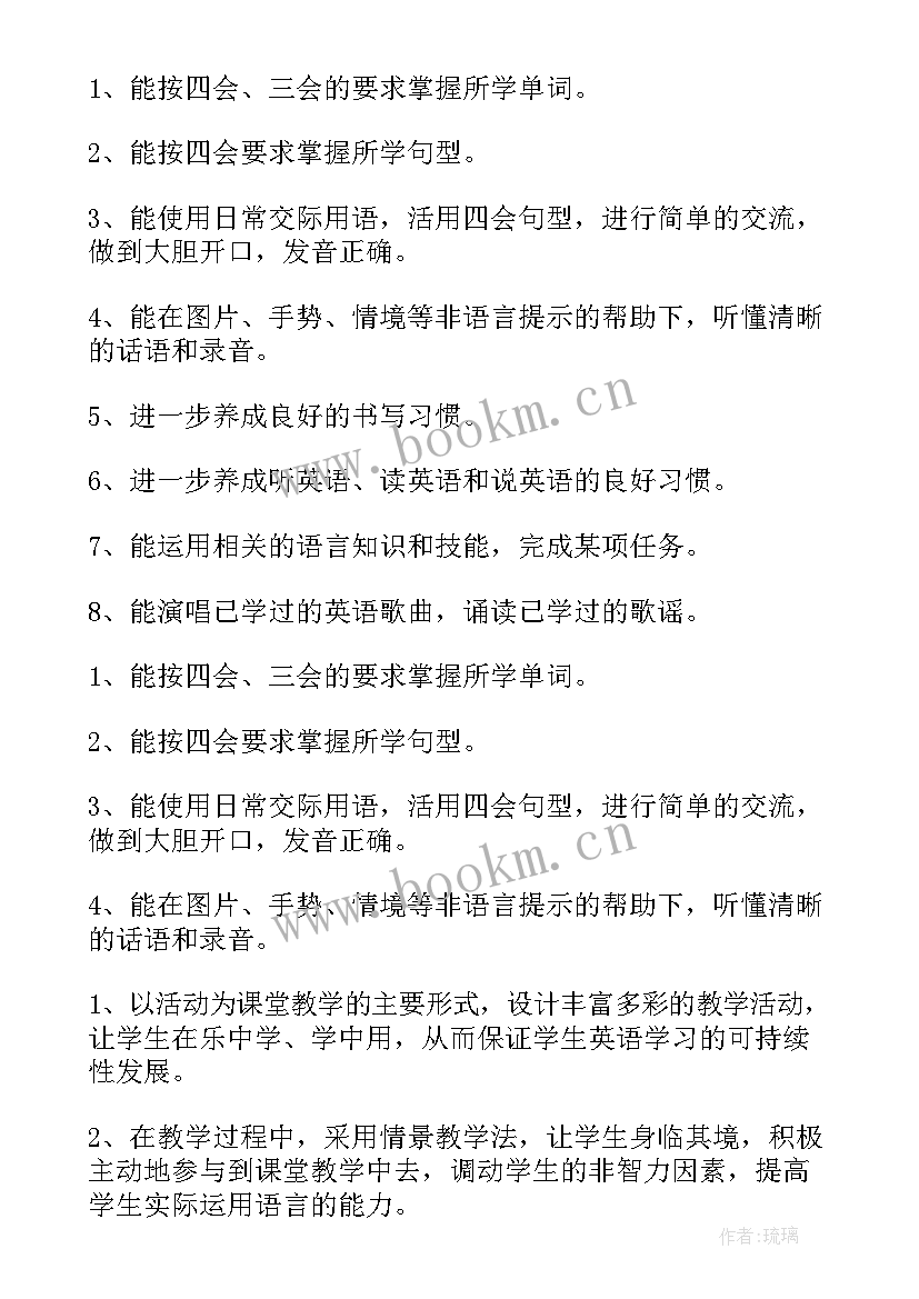 五年级英语教学计划人教版 五年级英语教学计划(模板5篇)