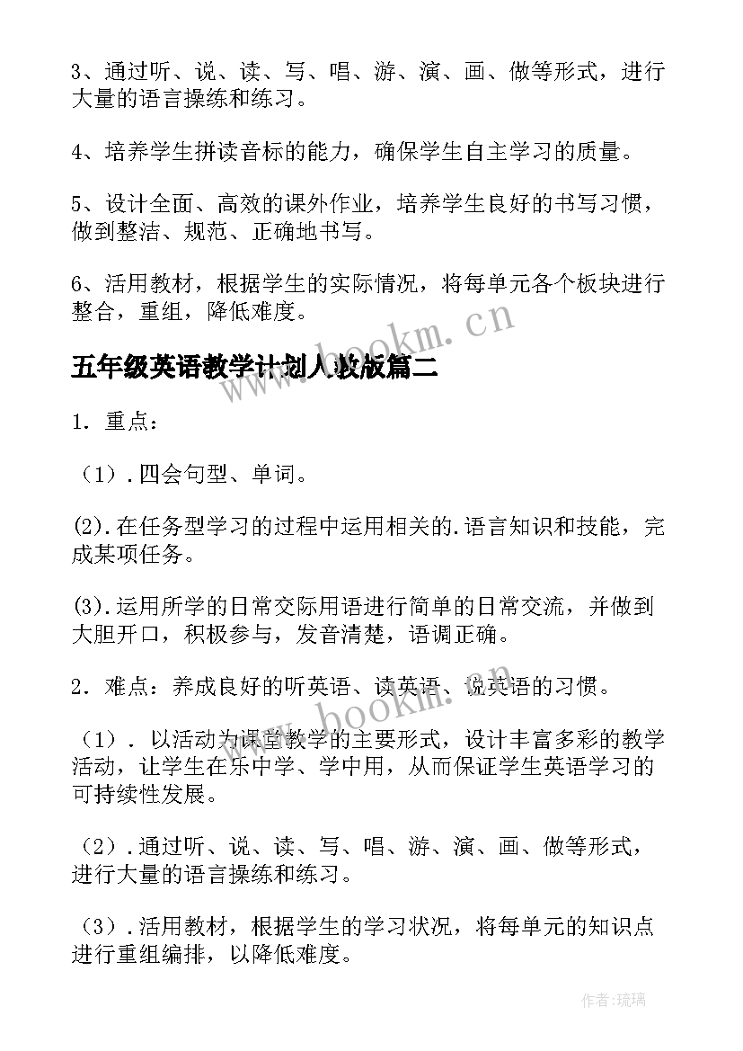 五年级英语教学计划人教版 五年级英语教学计划(模板5篇)