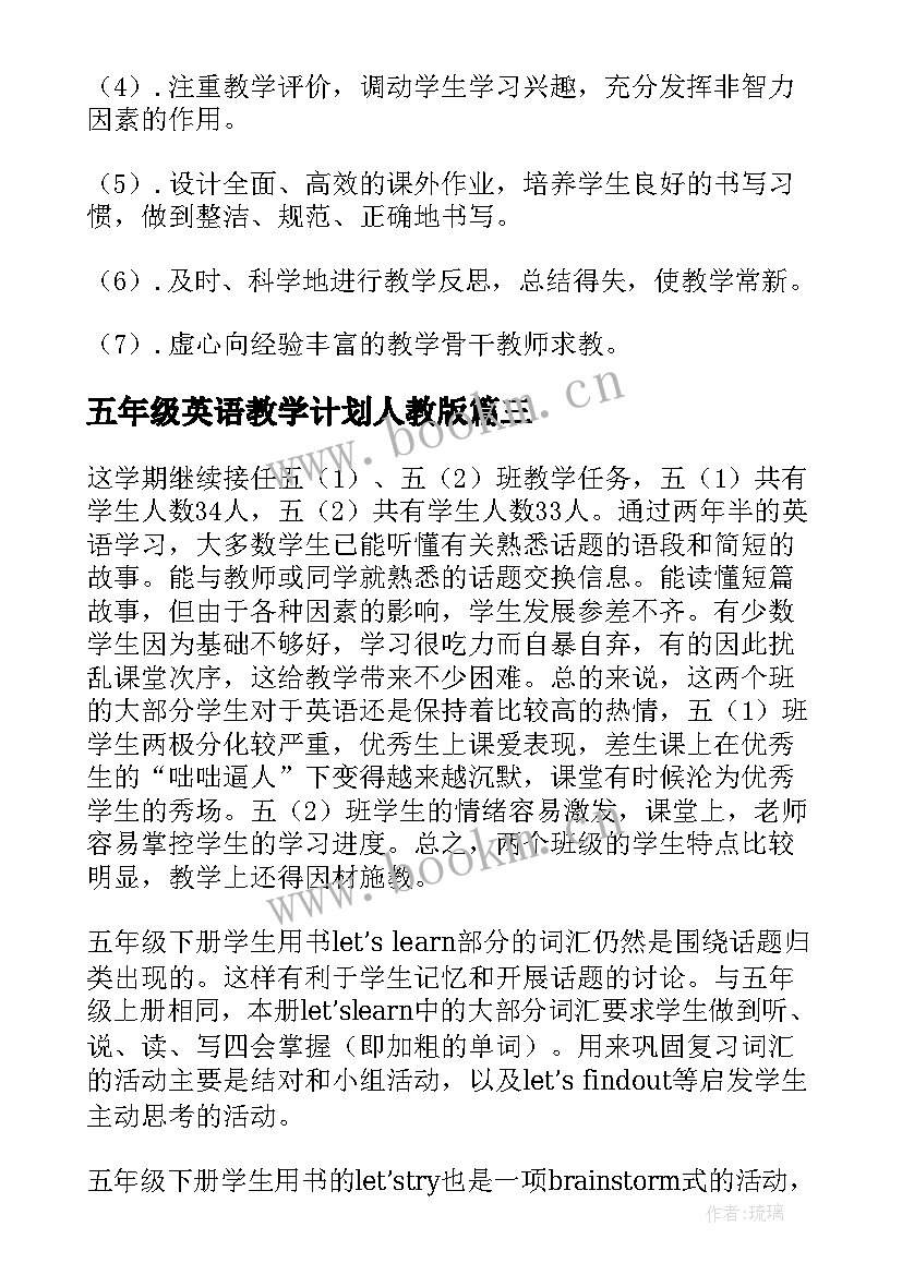 五年级英语教学计划人教版 五年级英语教学计划(模板5篇)