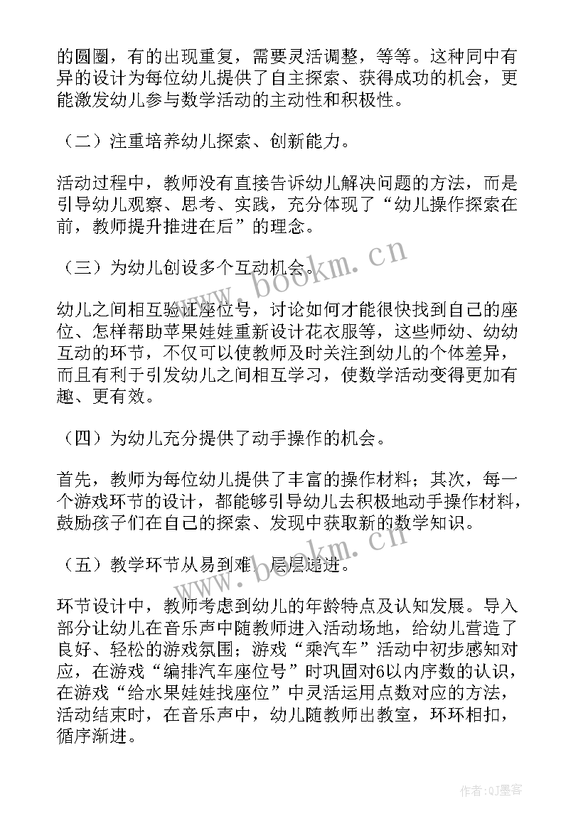 2023年中班数学种豆子教学反思 中班数学活动反思(大全6篇)