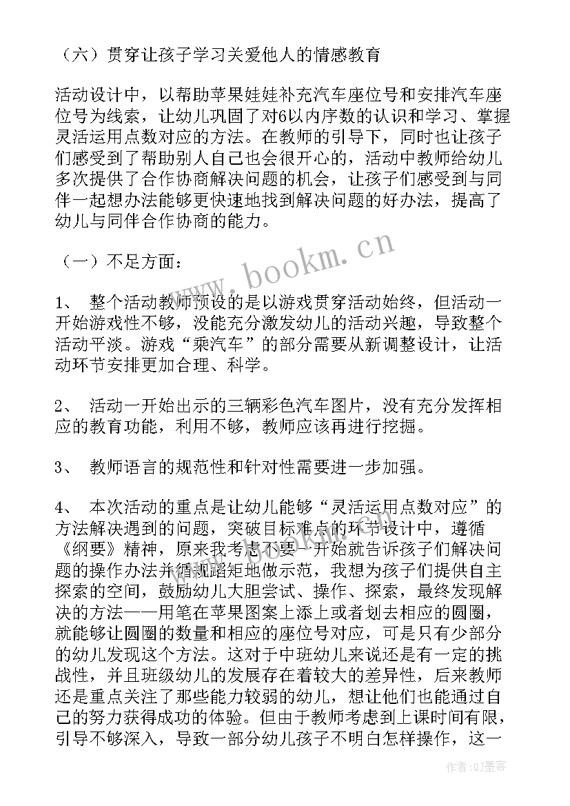 2023年中班数学种豆子教学反思 中班数学活动反思(大全6篇)