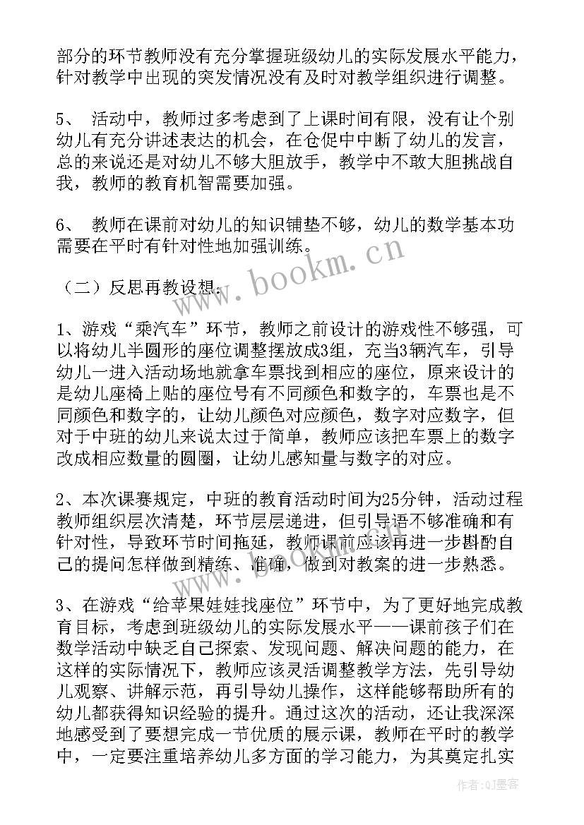 2023年中班数学种豆子教学反思 中班数学活动反思(大全6篇)