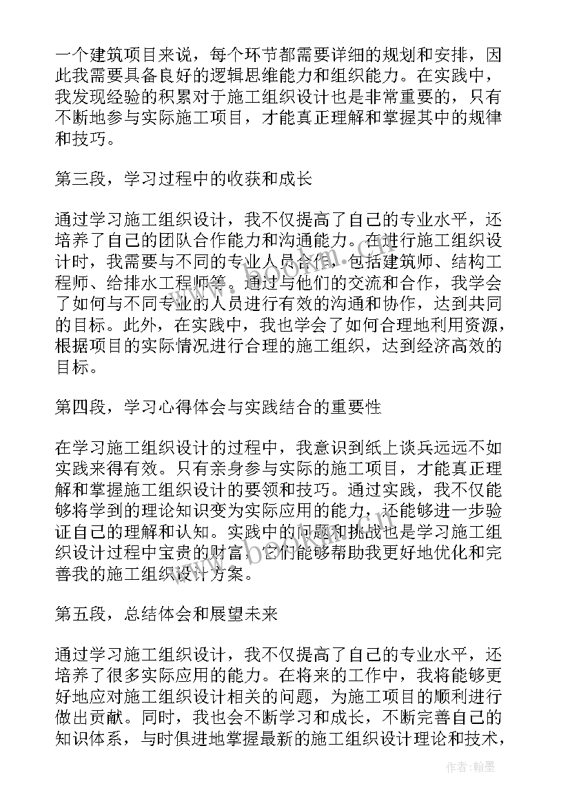 施工组织设计毕业设计 施工组织设计学习心得体会(汇总7篇)