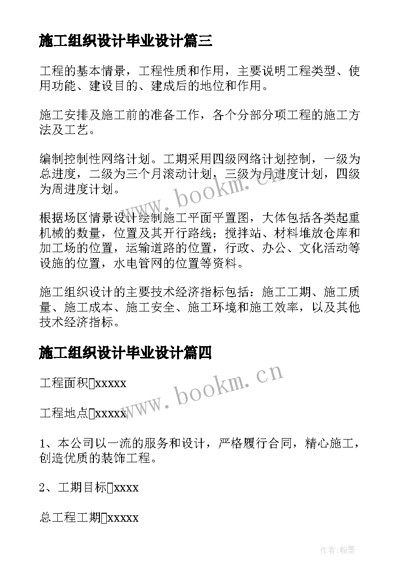 施工组织设计毕业设计 施工组织设计学习心得体会(汇总7篇)