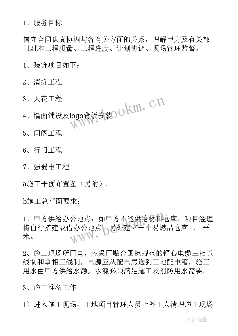 施工组织设计毕业设计 施工组织设计学习心得体会(汇总7篇)