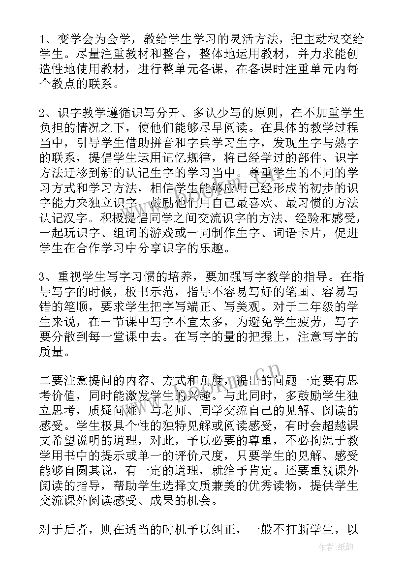 二年级语文部编版教学计划 二年级语文教学计划(通用10篇)