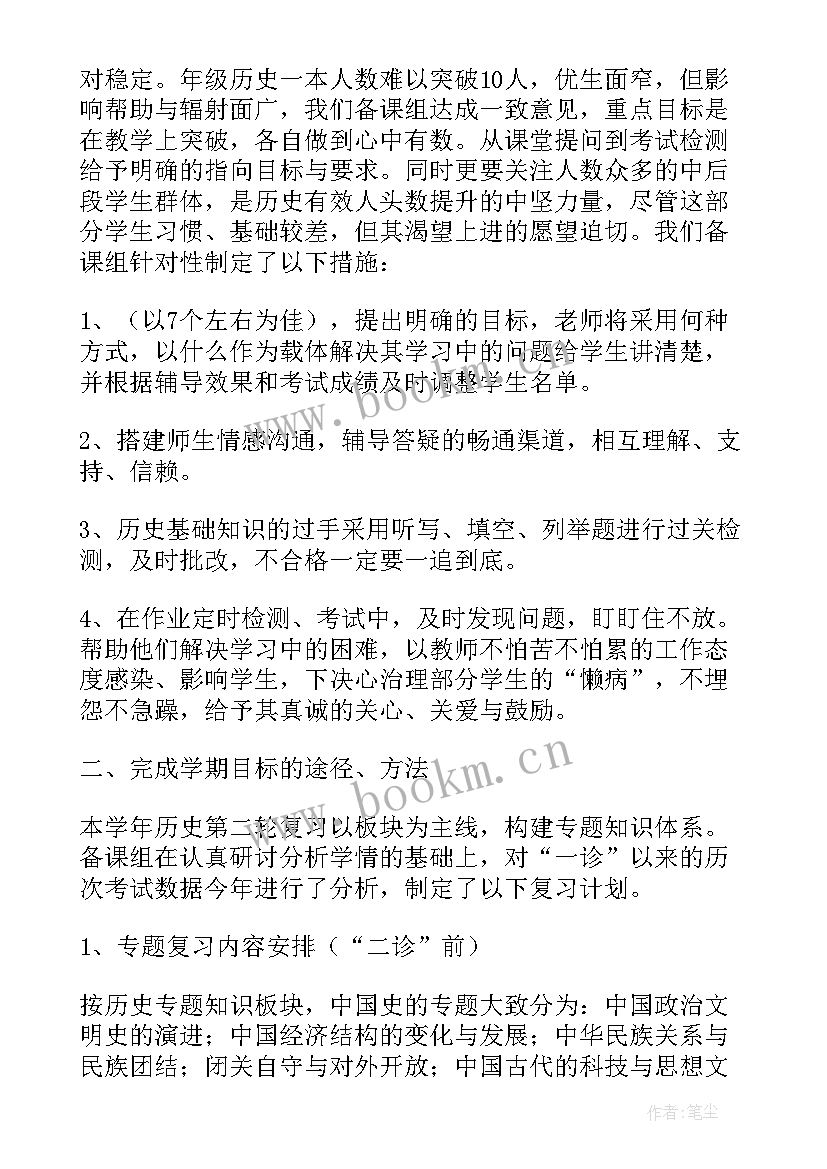 最新高二历史备课组工作计划选择性必修一(大全5篇)