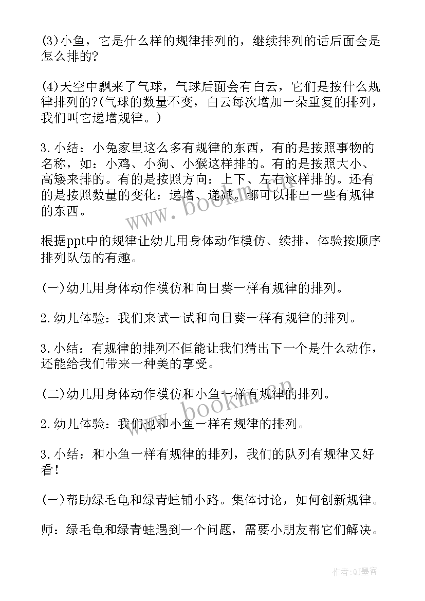 2023年大班故事教学活动方案 大班数学教学活动教案(通用6篇)