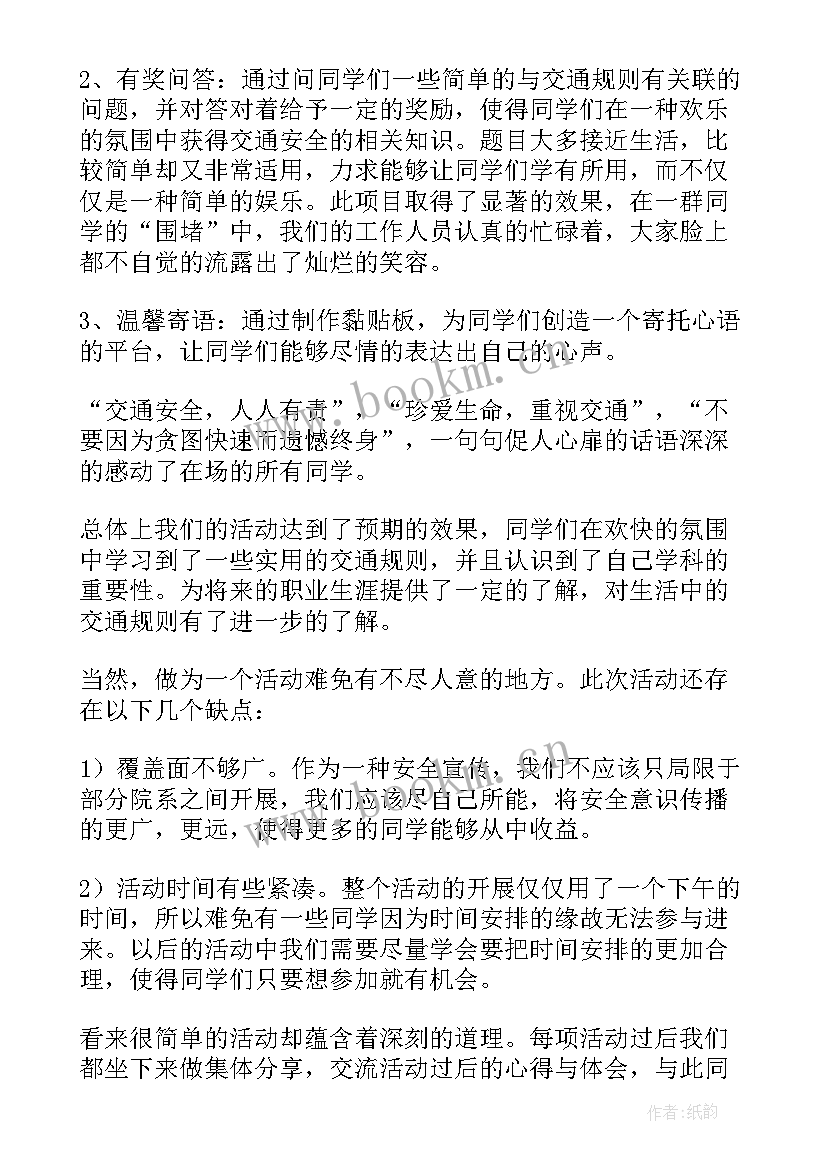 2023年安全社区交通组活动记录表 社区开展交通安全宣传活动的简报(汇总5篇)