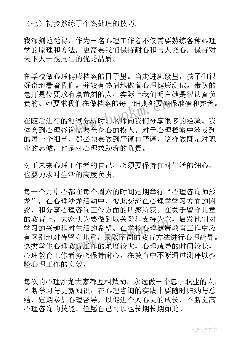 2023年心理学报告(实用5篇)