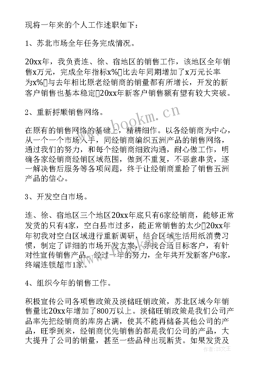 最新服装述职报告 服装销售述职报告(优秀10篇)