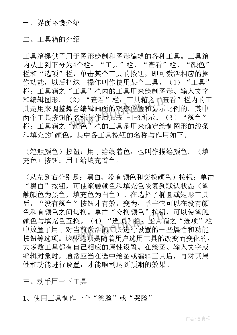 纸盘画教学反思 flash制作按钮元件的使用教学反思(实用5篇)