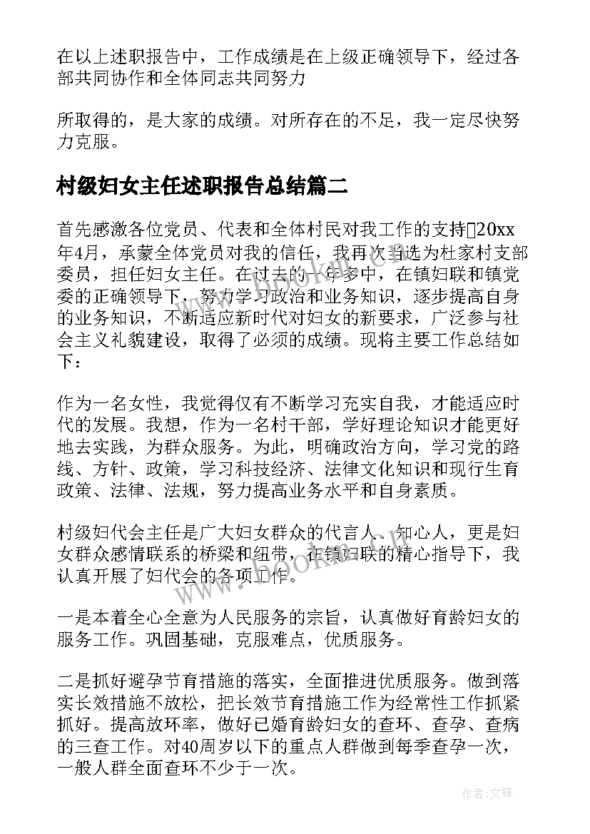 2023年村级妇女主任述职报告总结(模板5篇)