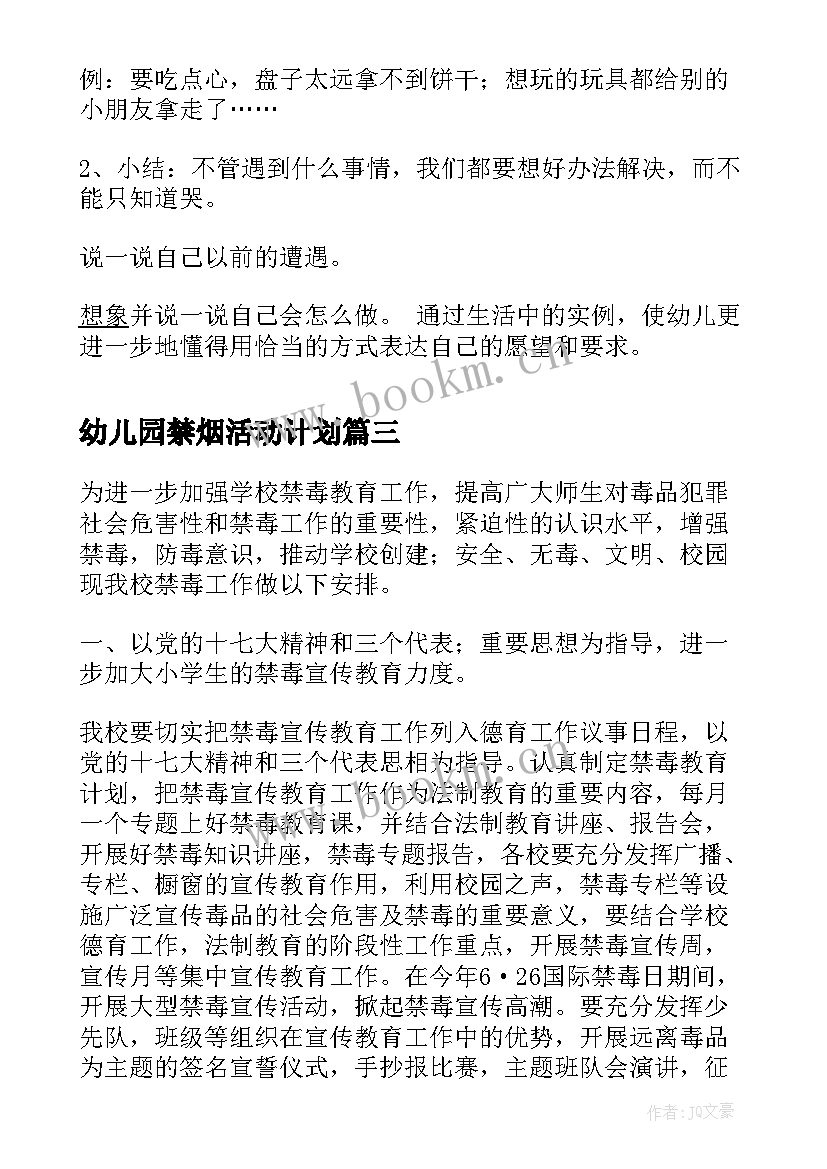 幼儿园禁烟活动计划 学院禁烟教育的活动方案(实用6篇)