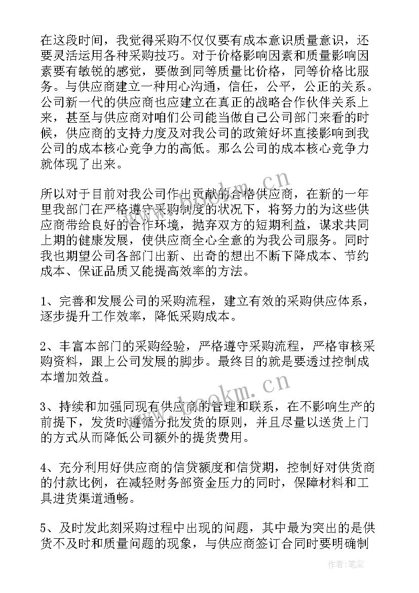 采购部长述职报告 采购部述职报告(大全6篇)