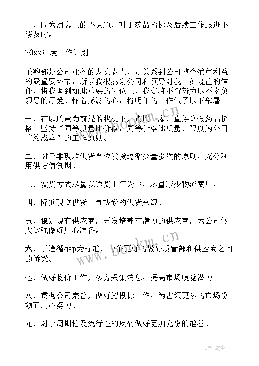 采购部长述职报告 采购部述职报告(大全6篇)