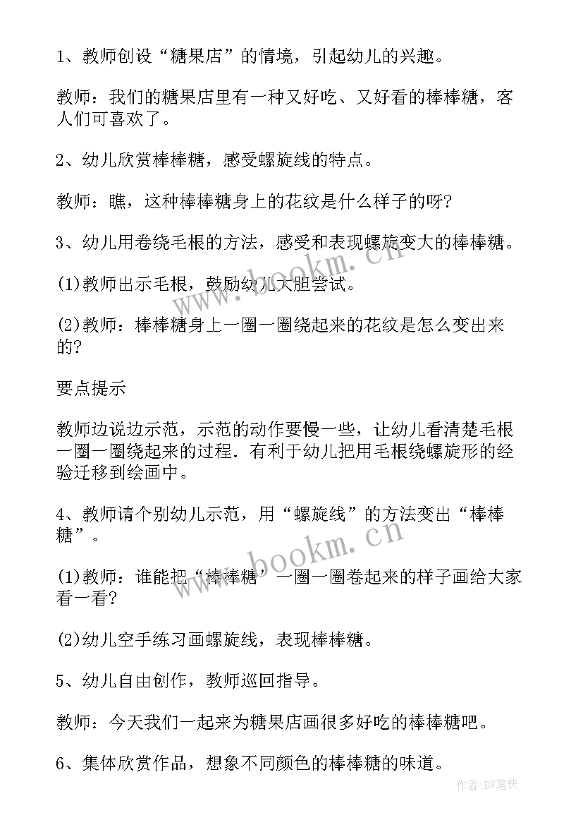 最新中班美术小青蛙教案及反思 中班美术活动美味棒棒糖教学反思(优秀10篇)