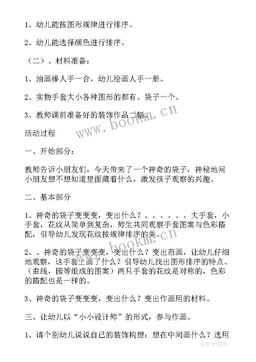 最新中班美术小青蛙教案及反思 中班美术活动美味棒棒糖教学反思(优秀10篇)