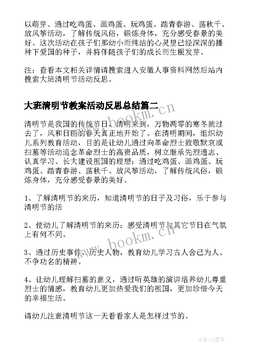 最新大班清明节教案活动反思总结(通用9篇)