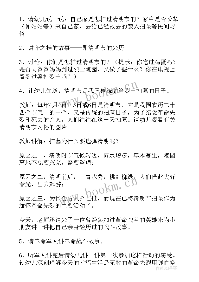 最新大班清明节教案活动反思总结(通用9篇)