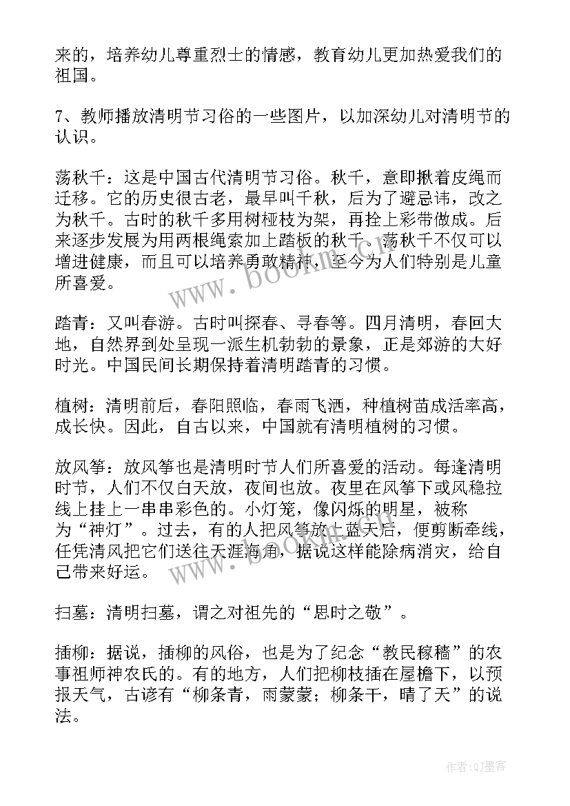 最新大班清明节教案活动反思总结(通用9篇)