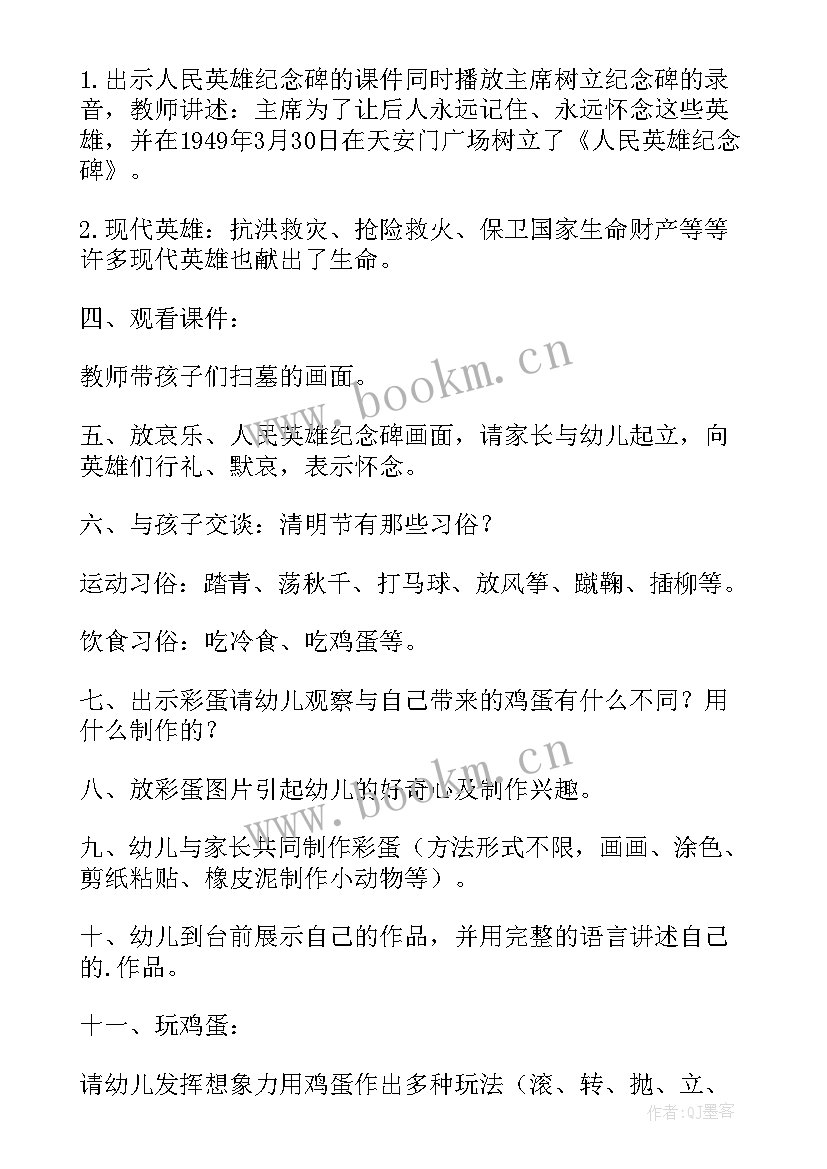 最新大班清明节教案活动反思总结(通用9篇)