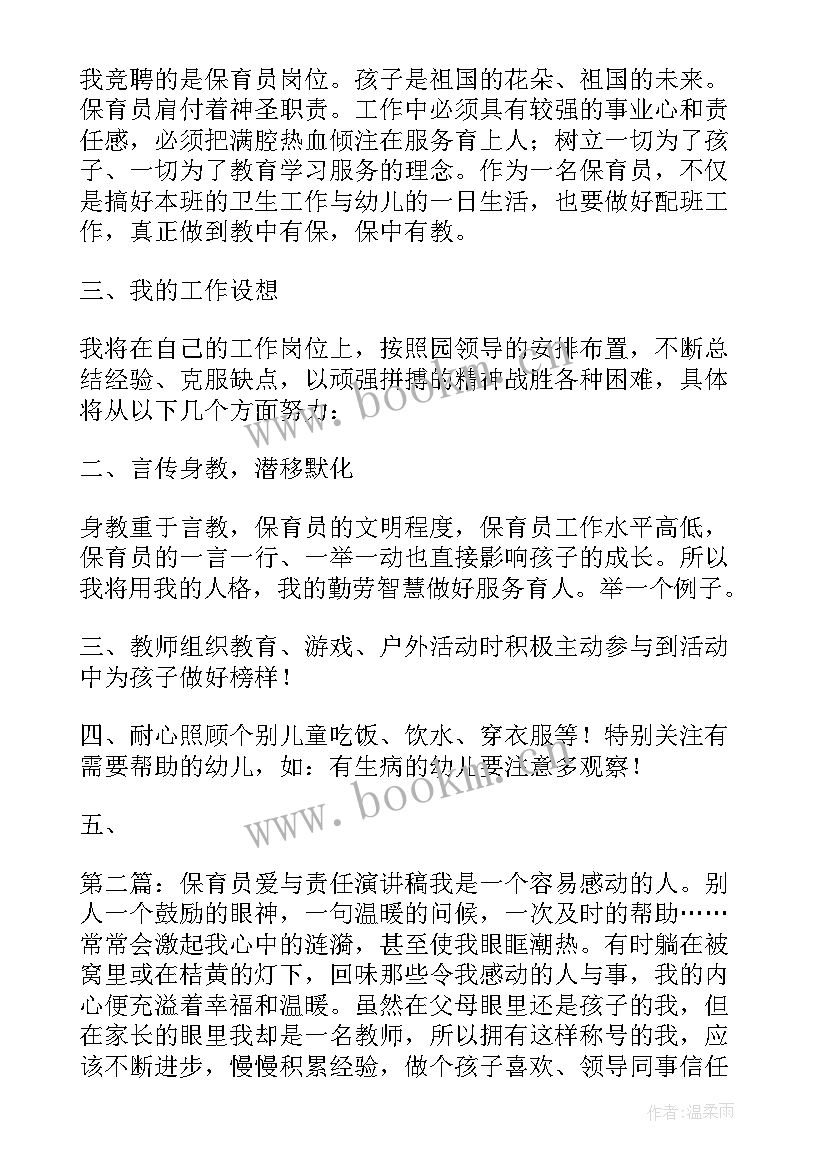 最新公司竞聘演讲稿(通用10篇)