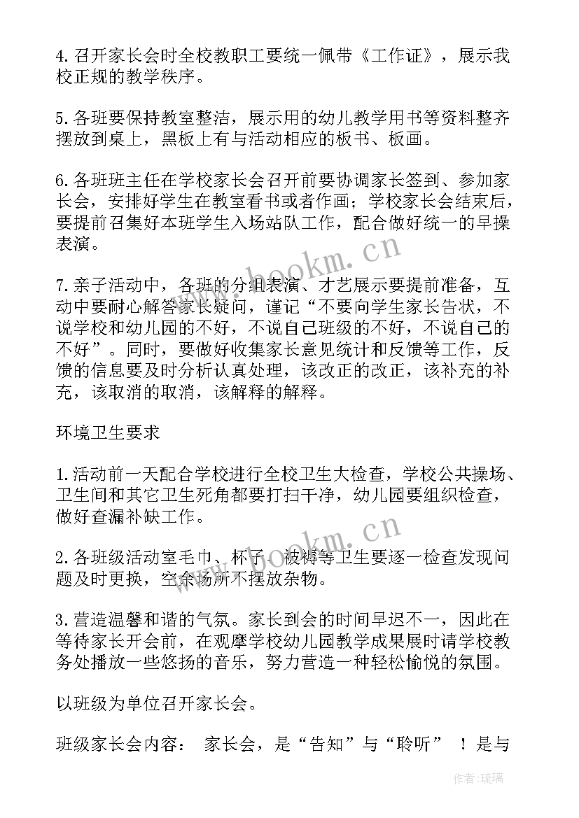 幼儿园中班家长工作方案(优质9篇)