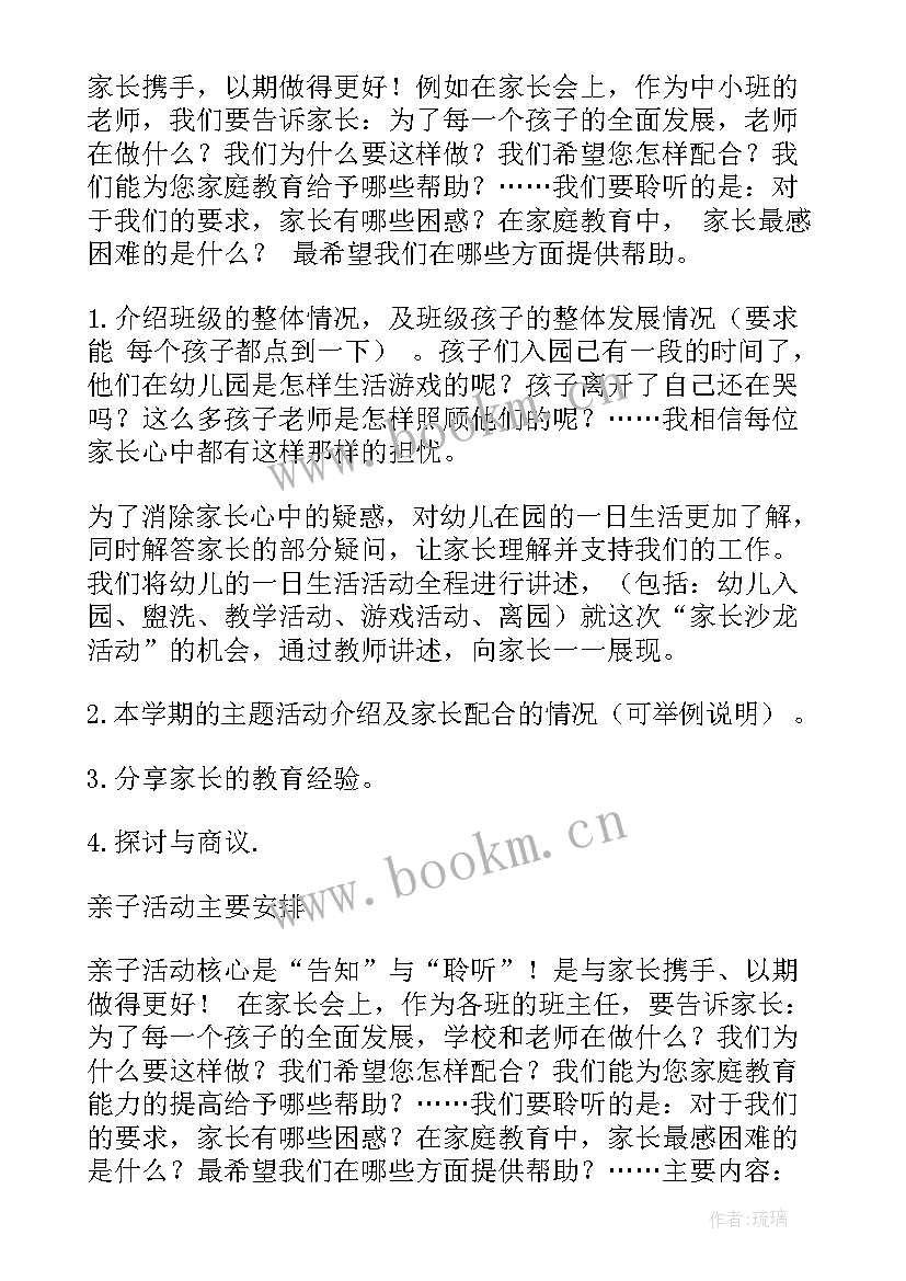 幼儿园中班家长工作方案(优质9篇)