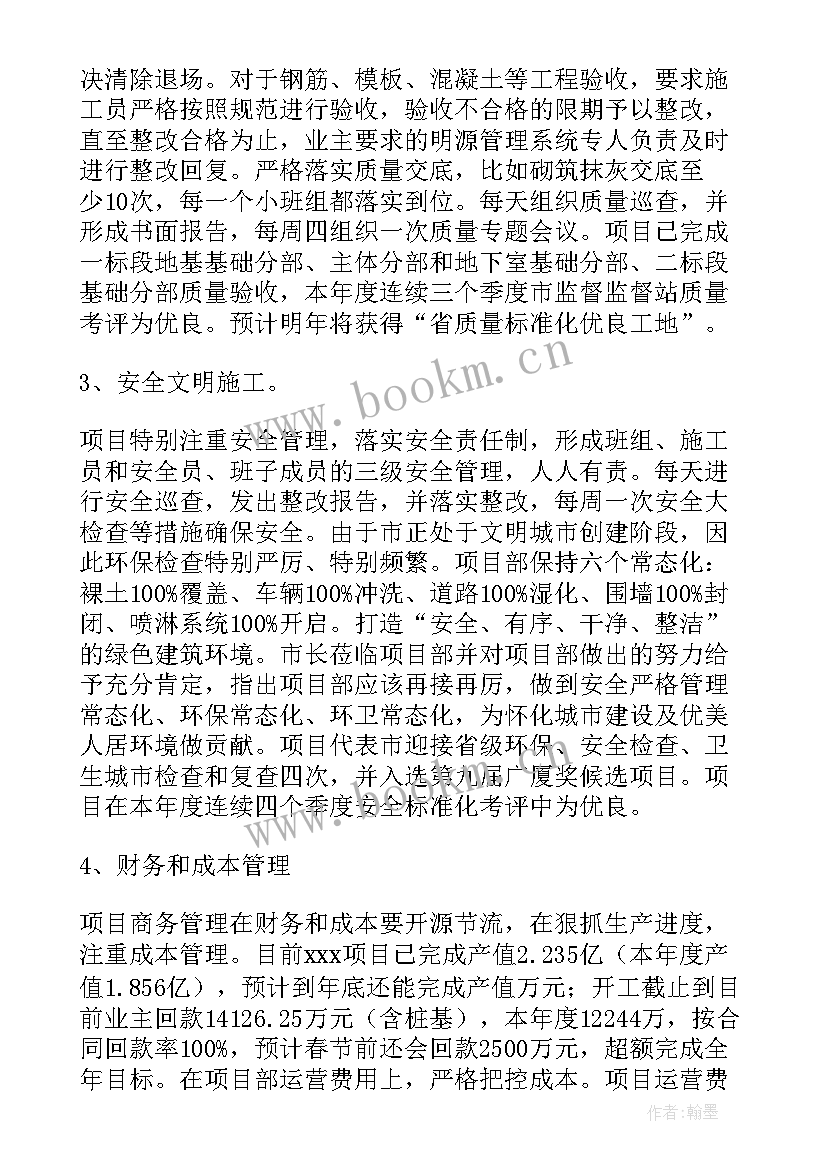 最新建筑企业总经济师述职报告 建筑企业述职报告(优质5篇)