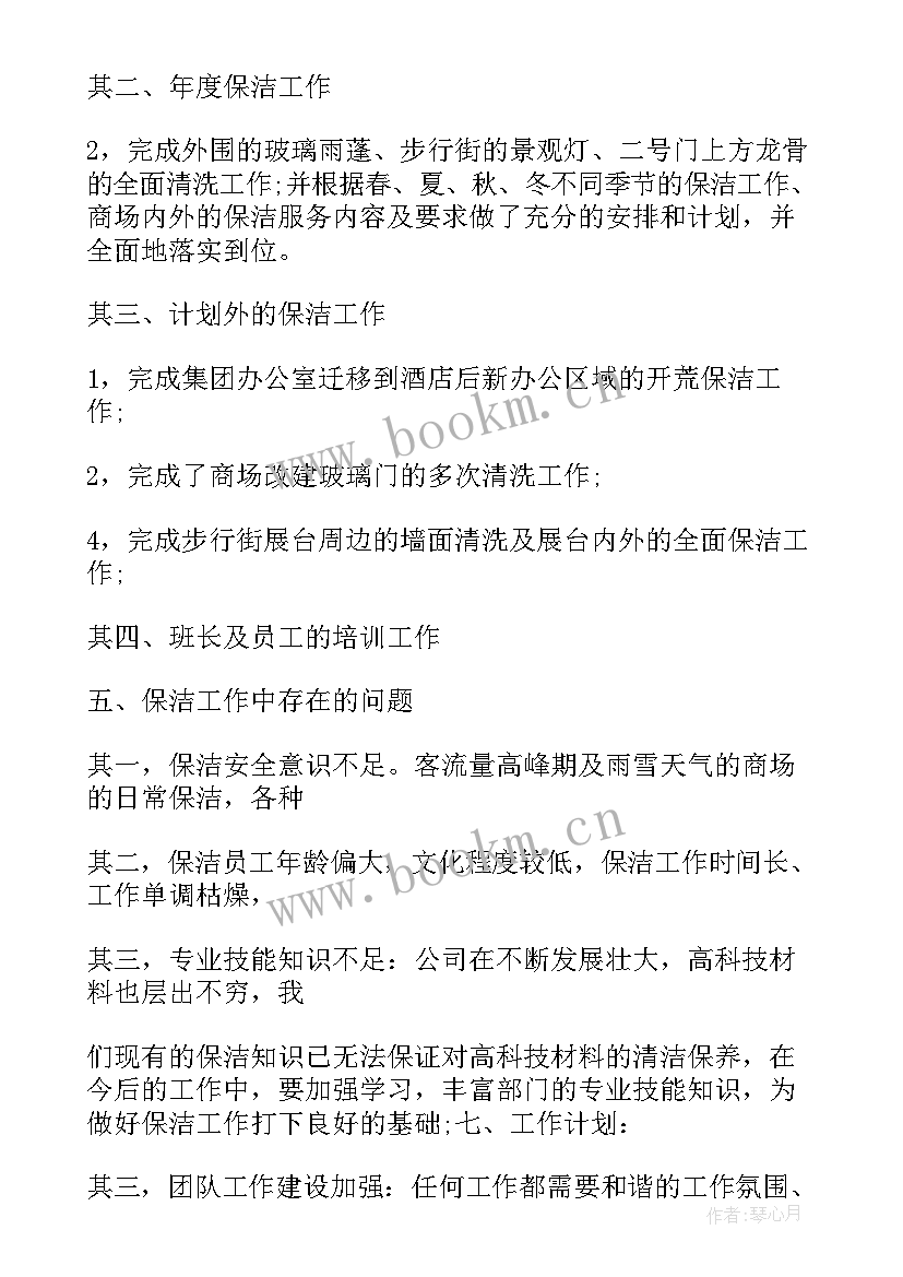 2023年保洁主管工作总结报告 保洁员月底工作总结报告(模板10篇)