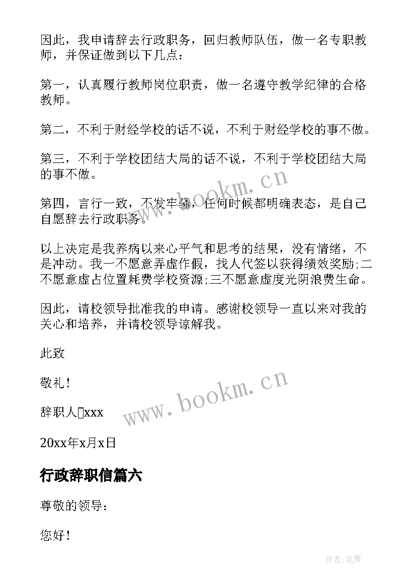 2023年行政辞职信 公司行政人事辞职报告(优质9篇)