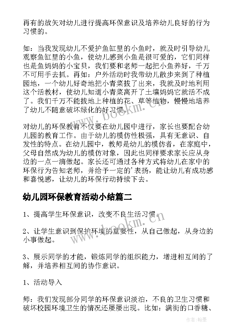 幼儿园环保教育活动小结(通用5篇)